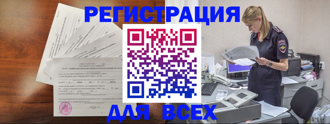 временная регистрация купить в Торопеце